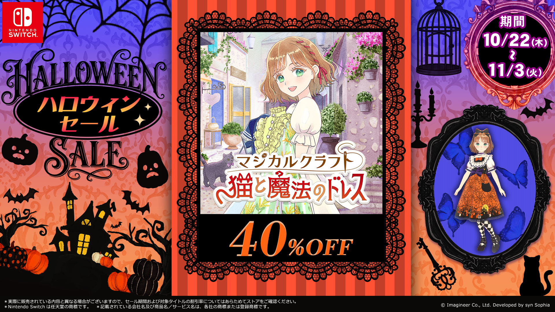 ハロウィンセール マジカルクラフト 2026/10/22(木)～2026/11/03(火)