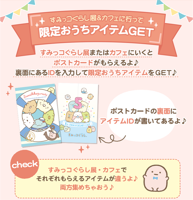 すみっコぐらし forスゴ得