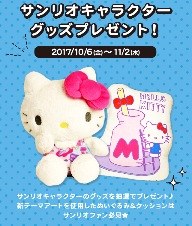 ハローキティHAPPY BIRTHDAY