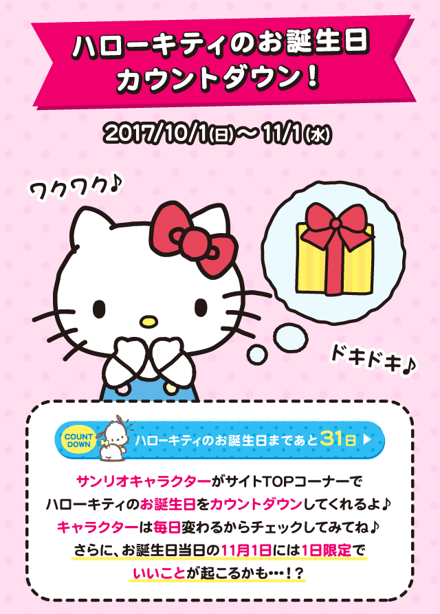 ハローキティHAPPY BIRTHDAY