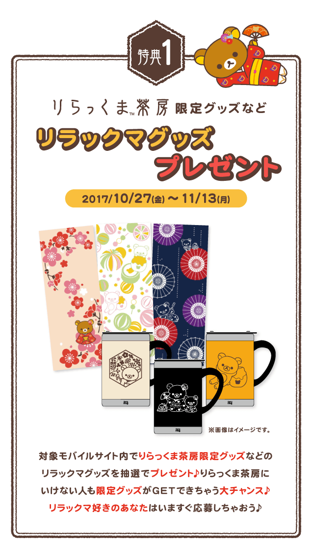 りらっくま茶房