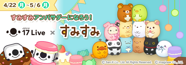 Sumisumi 17 collaboration