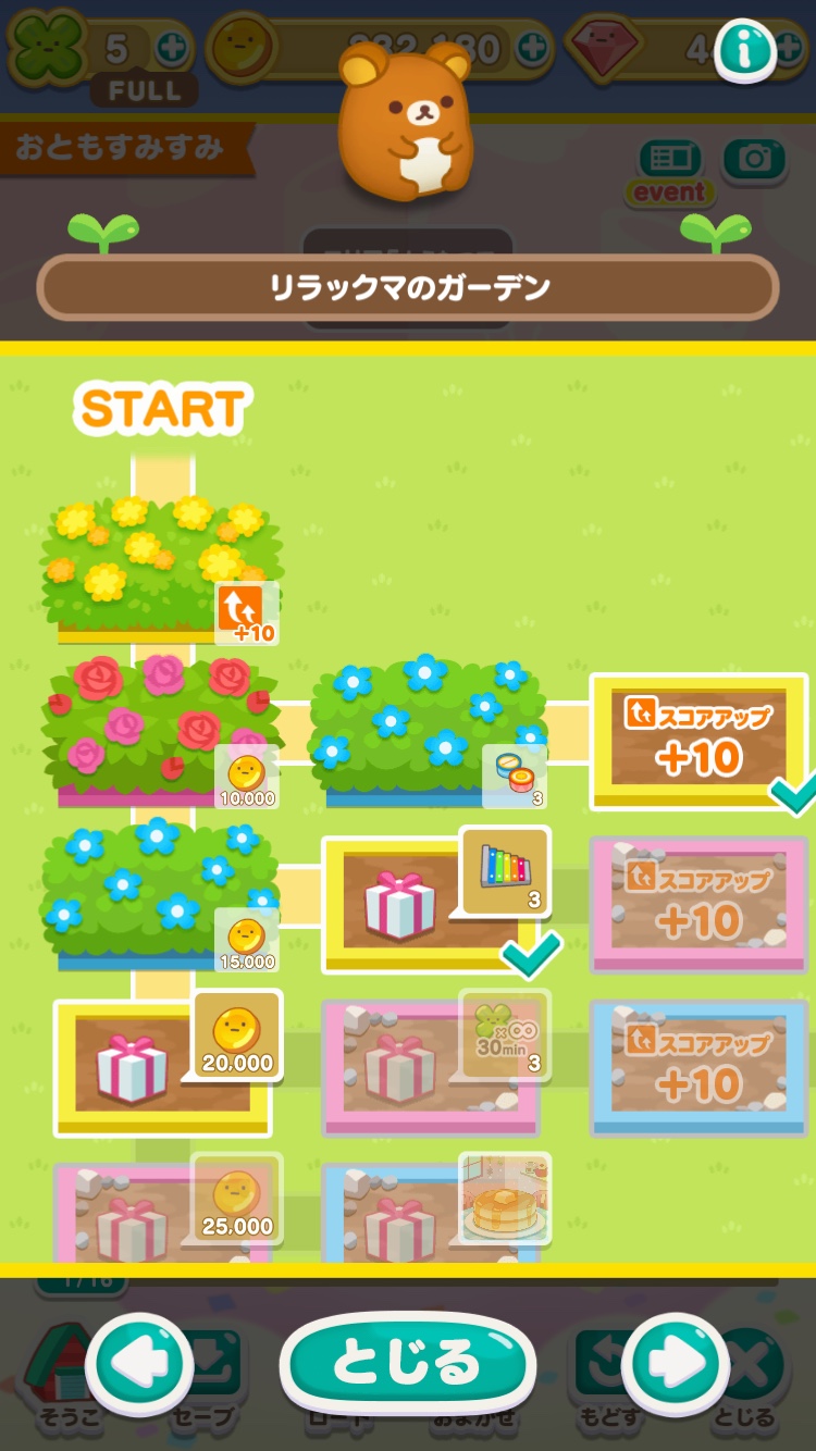 すみすみガーデン2