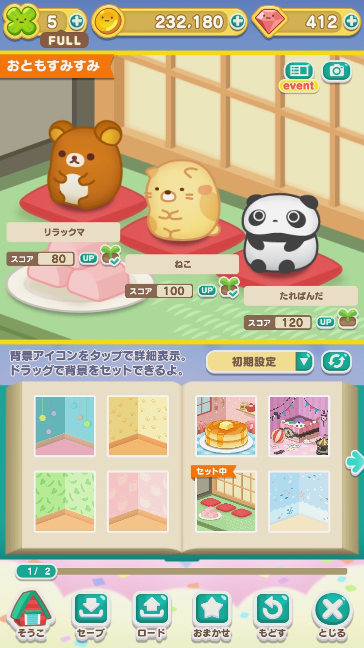 すみすみガーデン4