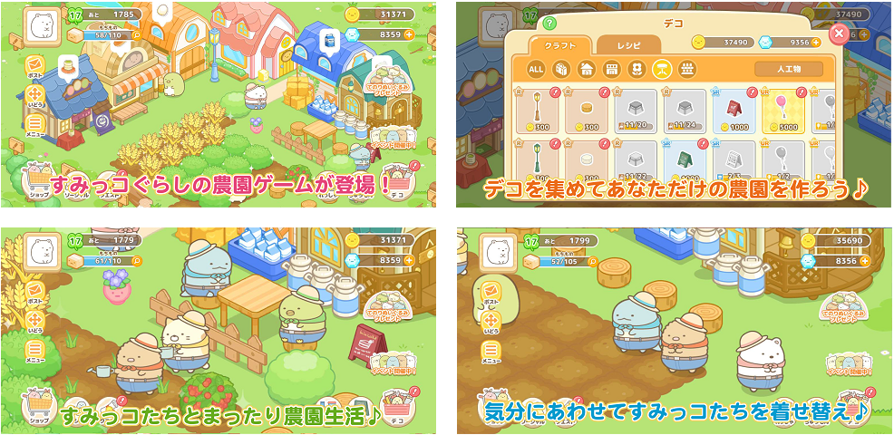 すみっコぐらし　農園つくるんです画面集