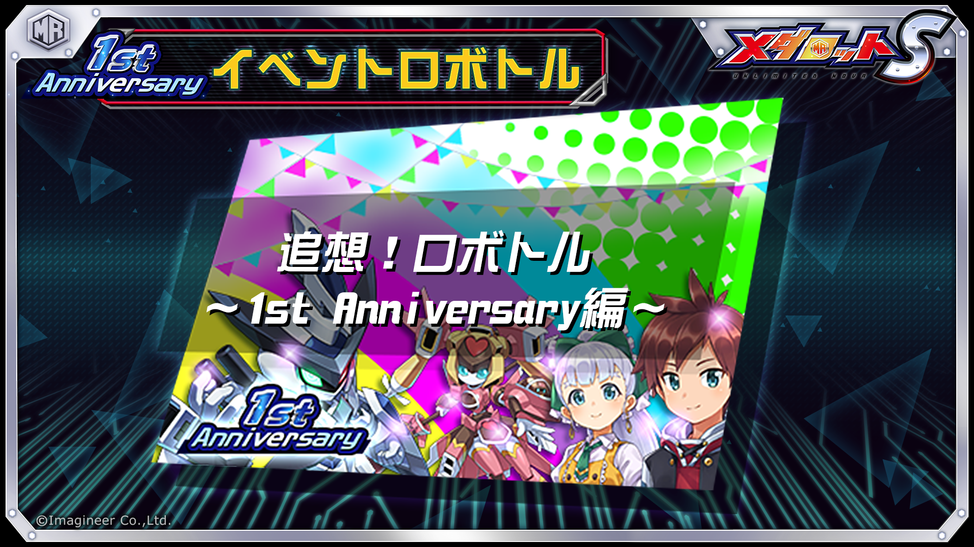 メダロットS 4
