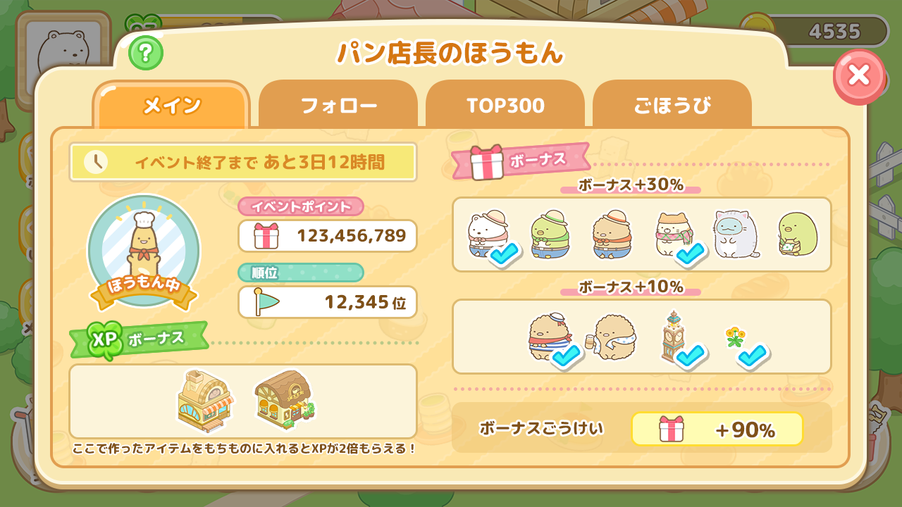 すみっコぐらし　農園つくるんです2