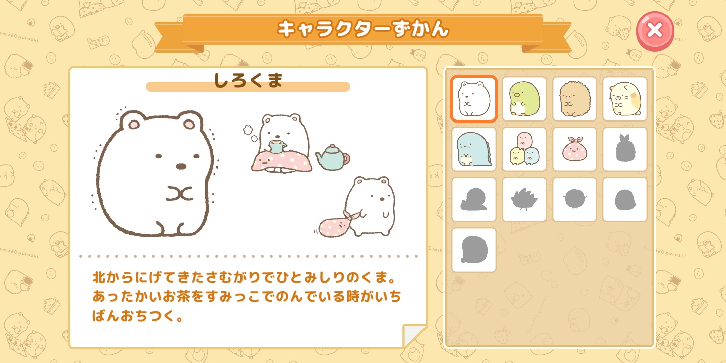 すみっコぐらし　農園つくるんです3