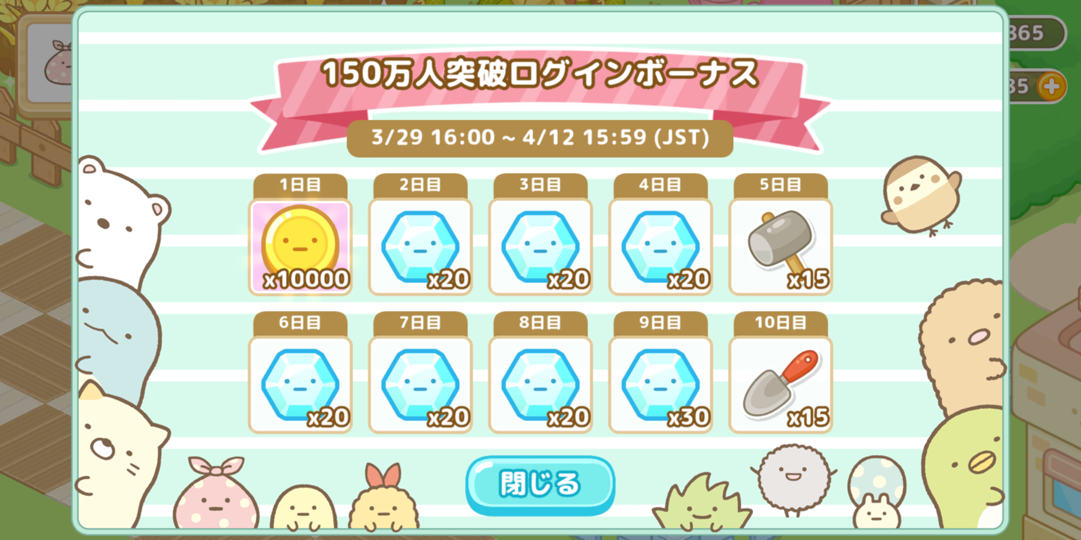 すみっコぐらし　農園つくるんです4