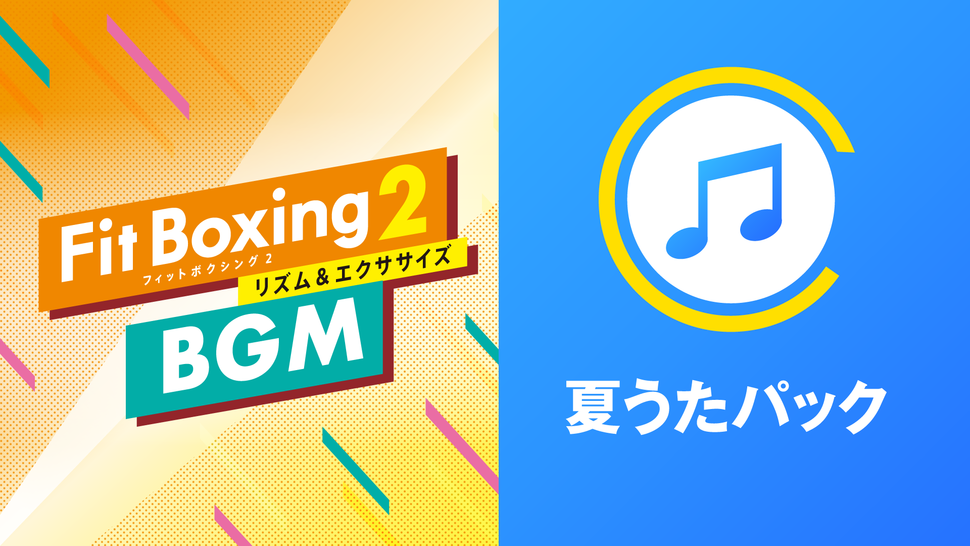 Fit Boxing2 BGM 3