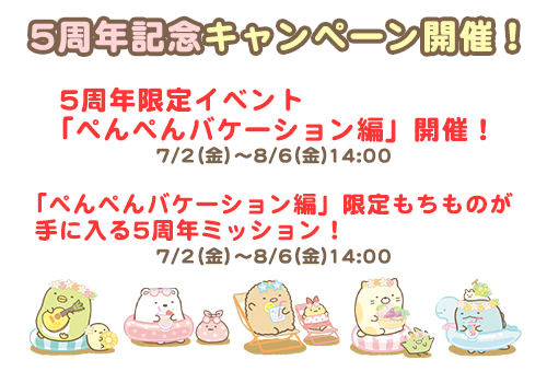 すみっコぐらし～パズルをするんです～5周年3