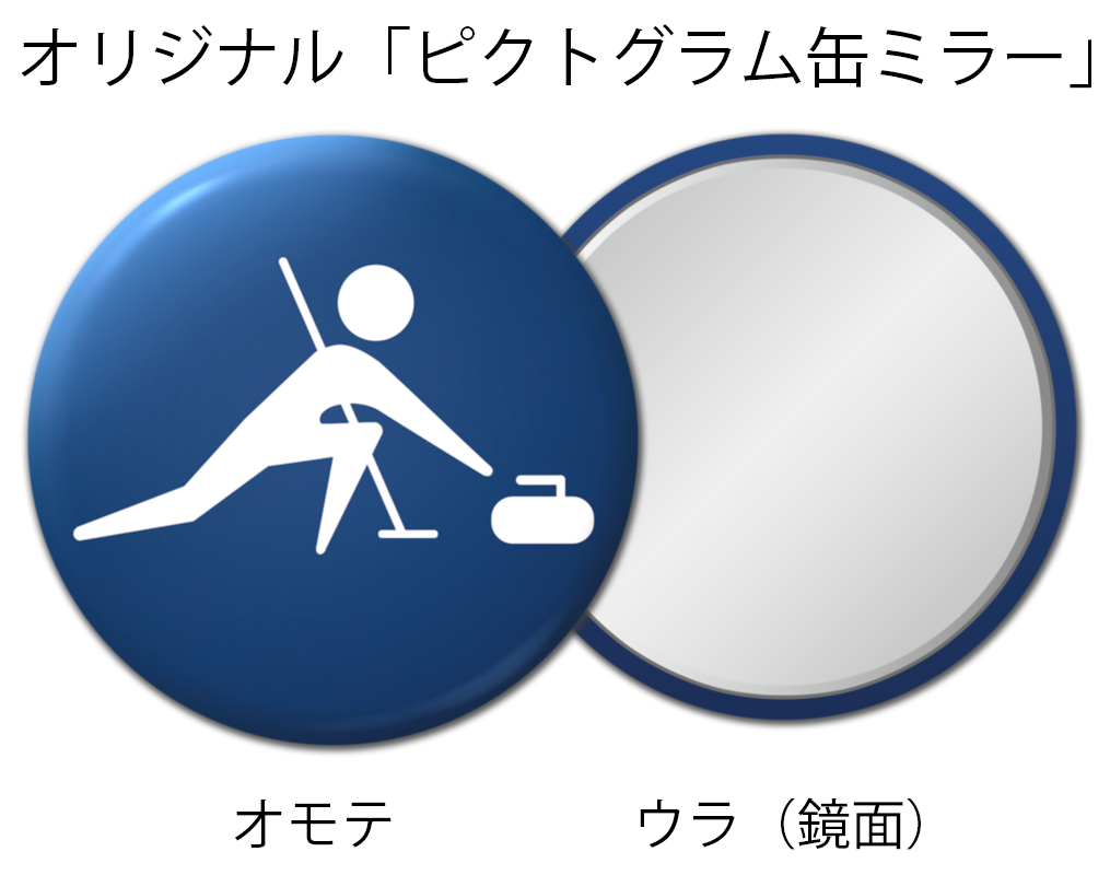 みんなのカーリング 5