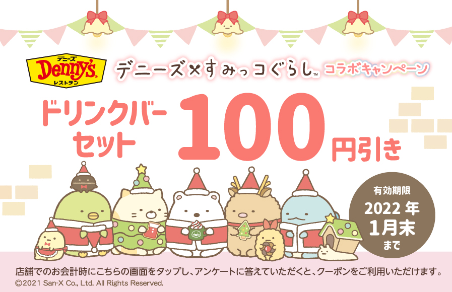 すみっコぐらし　農園つくるんですデニーズとのコラボイベント開催 4