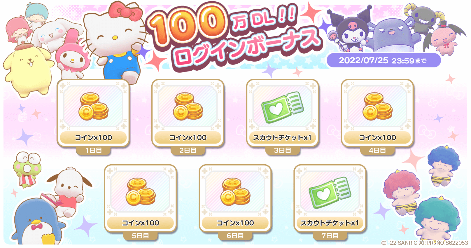 サンリオキャラクターズ ミラクルマッチ100万ダウンロード突破のお知らせ2