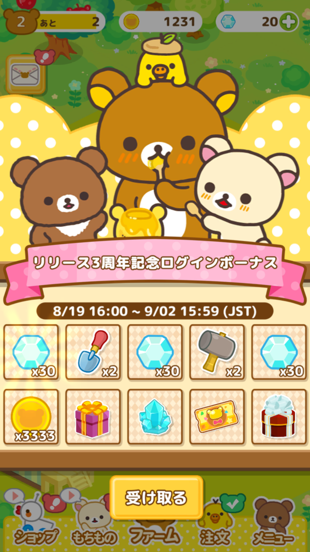 スマートフォンゲーム「リラックマ農園～ゆるっとだららんファーム～」 3周年イベント開催のお知らせ3