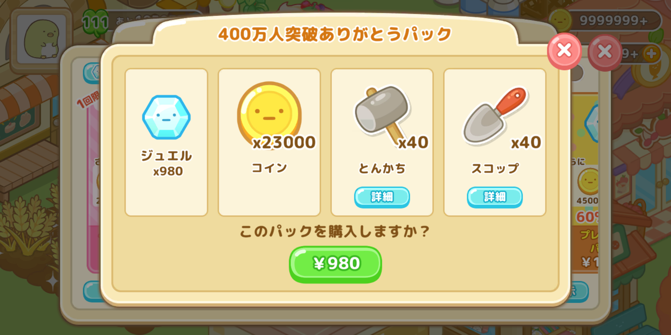 すみっコぐらし　農園つくるんです400万DL 3