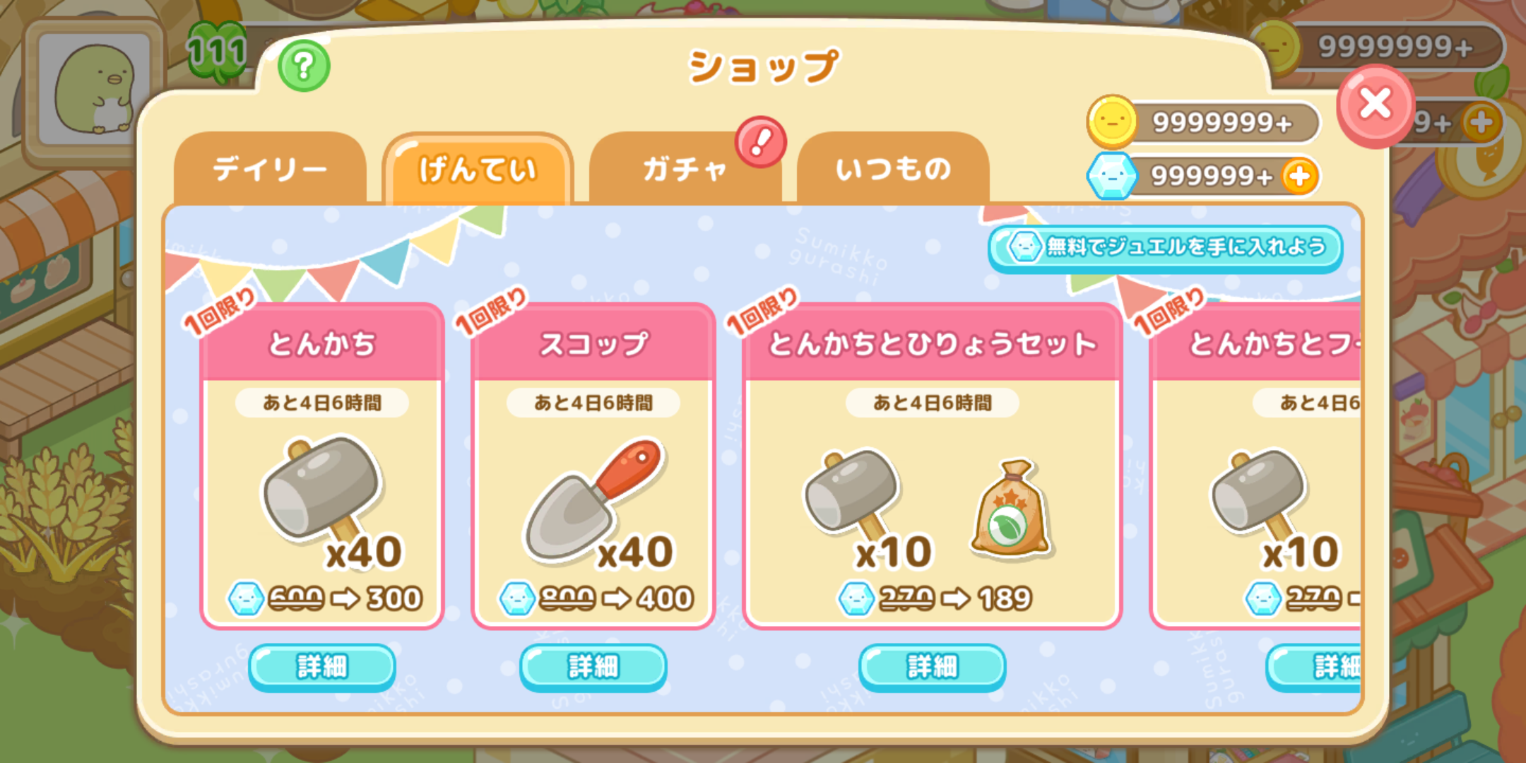 すみっコぐらし　農園つくるんです400万DL 4