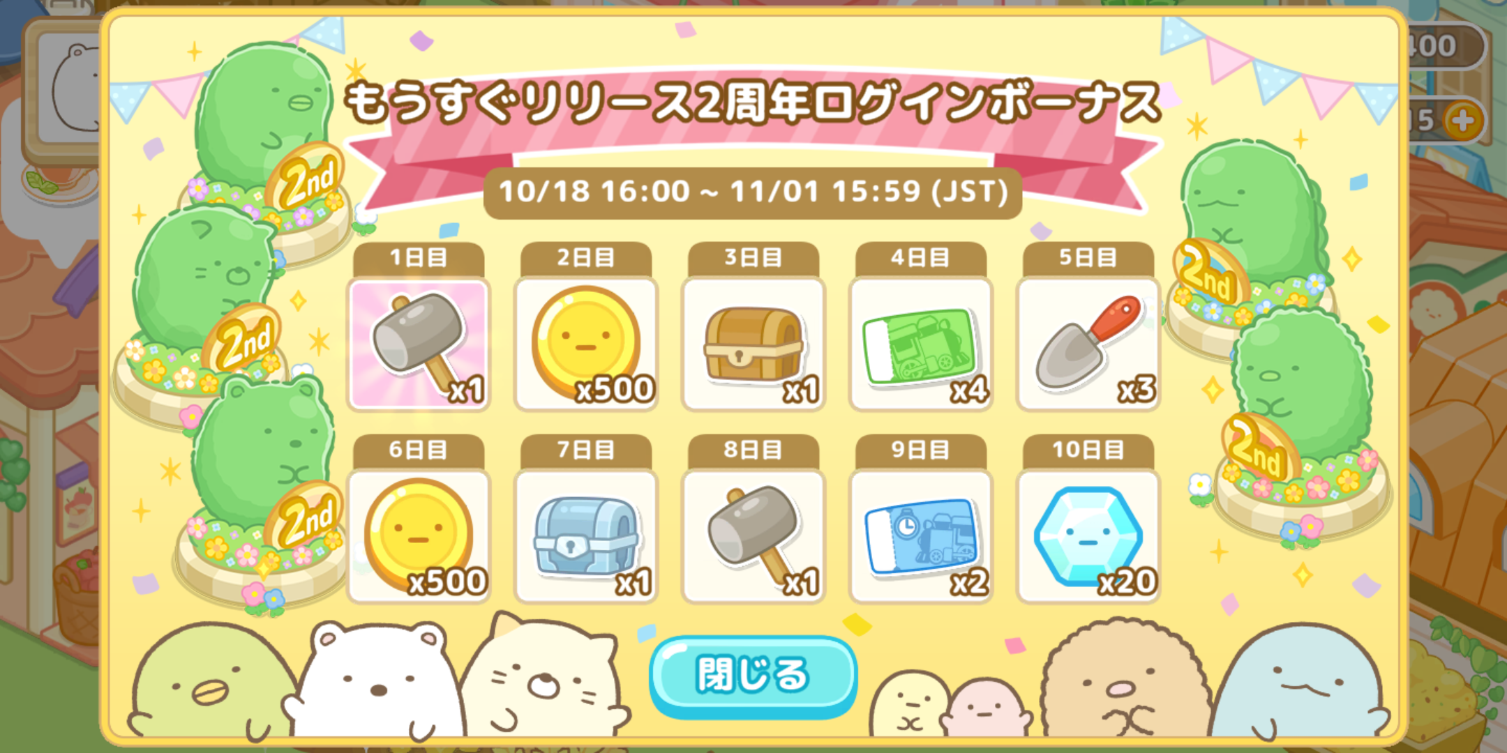 すみっコぐらし 農園つくるんです2周年 6