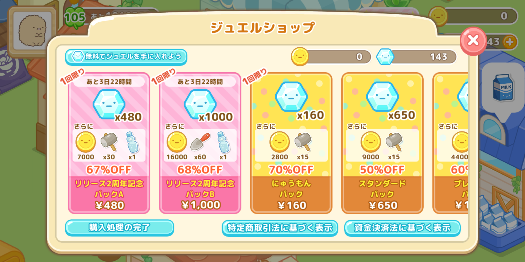 すみっコぐらし 農園つくるんです2周年 8