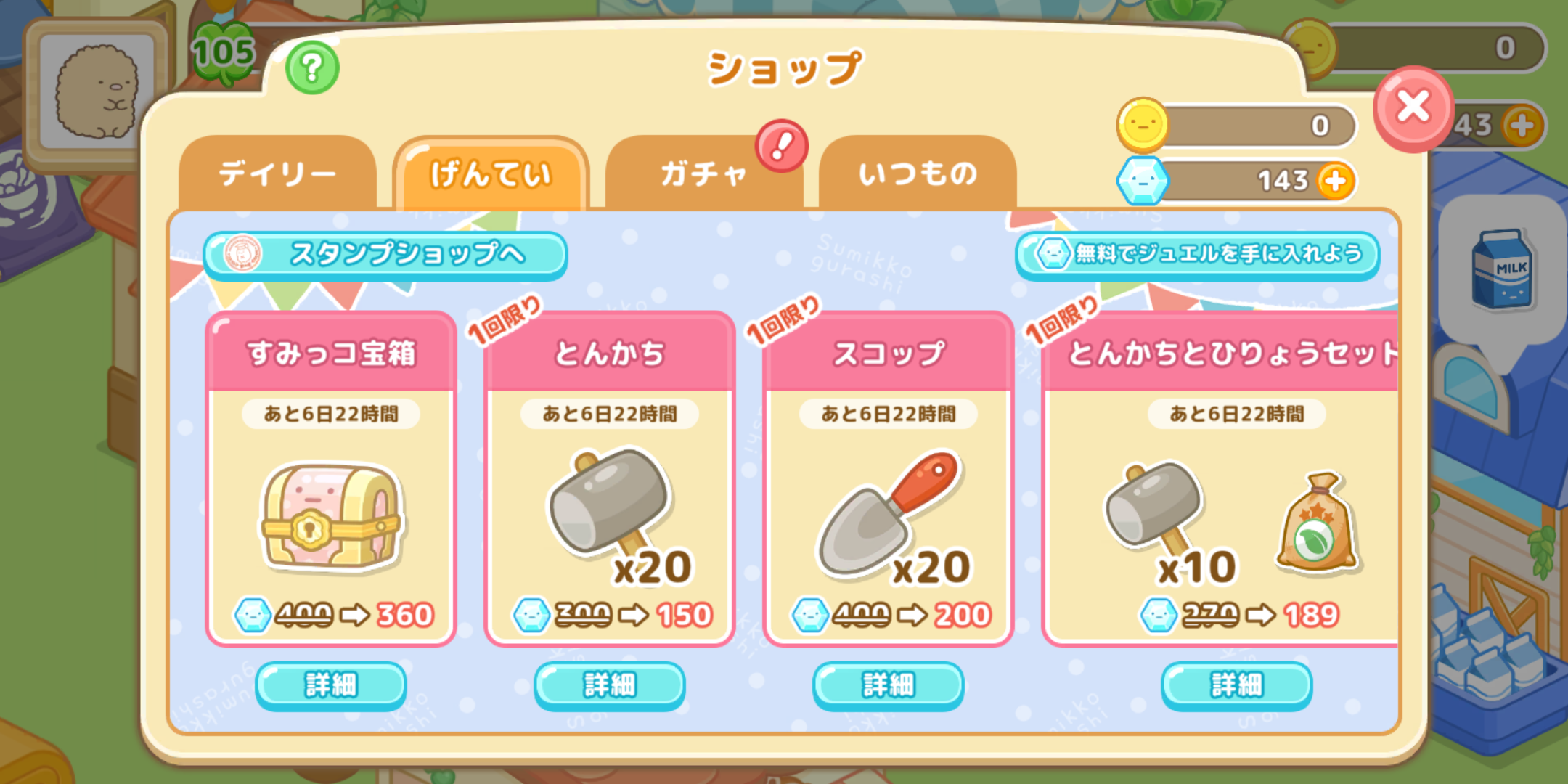 すみっコぐらし 農園つくるんです2周年 9