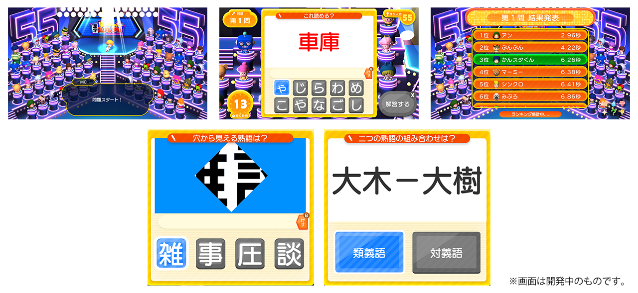 早押し！漢字スタジアム2