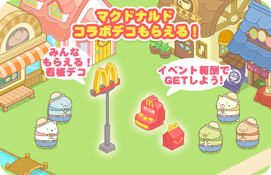 スマートフォンゲーム「すみっコぐらし 農園つくるんです」2023年