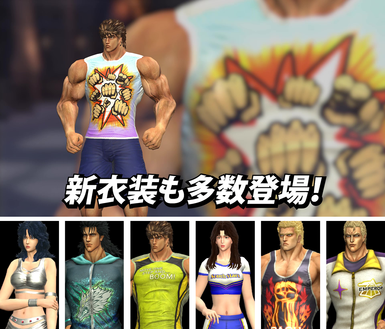 「Fit Boxing 北斗の拳 ～お前はもう痩せている～」追加ダウンロードコンテンツ「エキスパンションパック」配信開始のお知らせ4