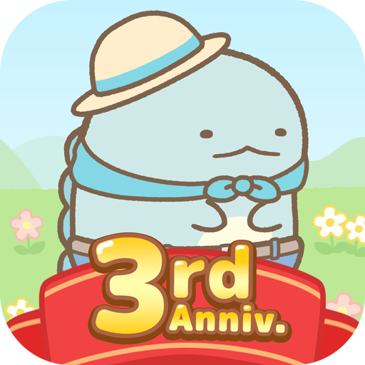 すみっコぐらし　農園つくるんです3周年 7