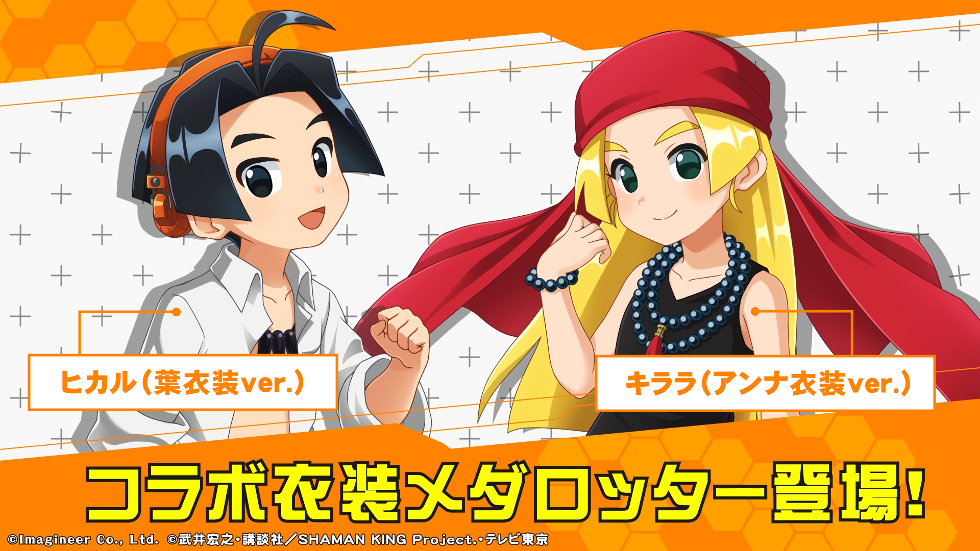 「メダロットS」×「SHAMAN KING」コラボイベント開催のお知らせ10