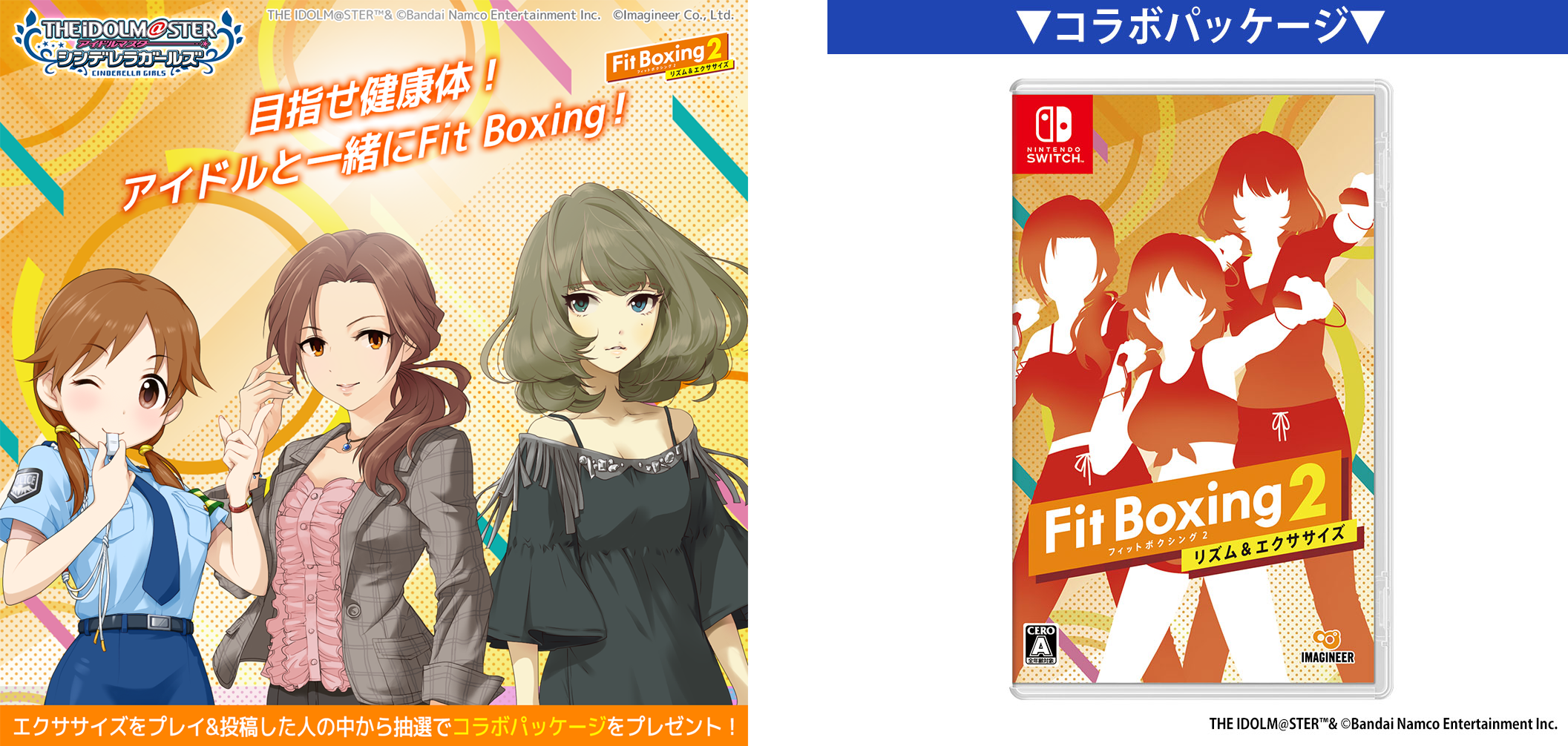 Fit Boxing2「アイドルマスター シンデレラガールズパック」配信開始のお知らせ2