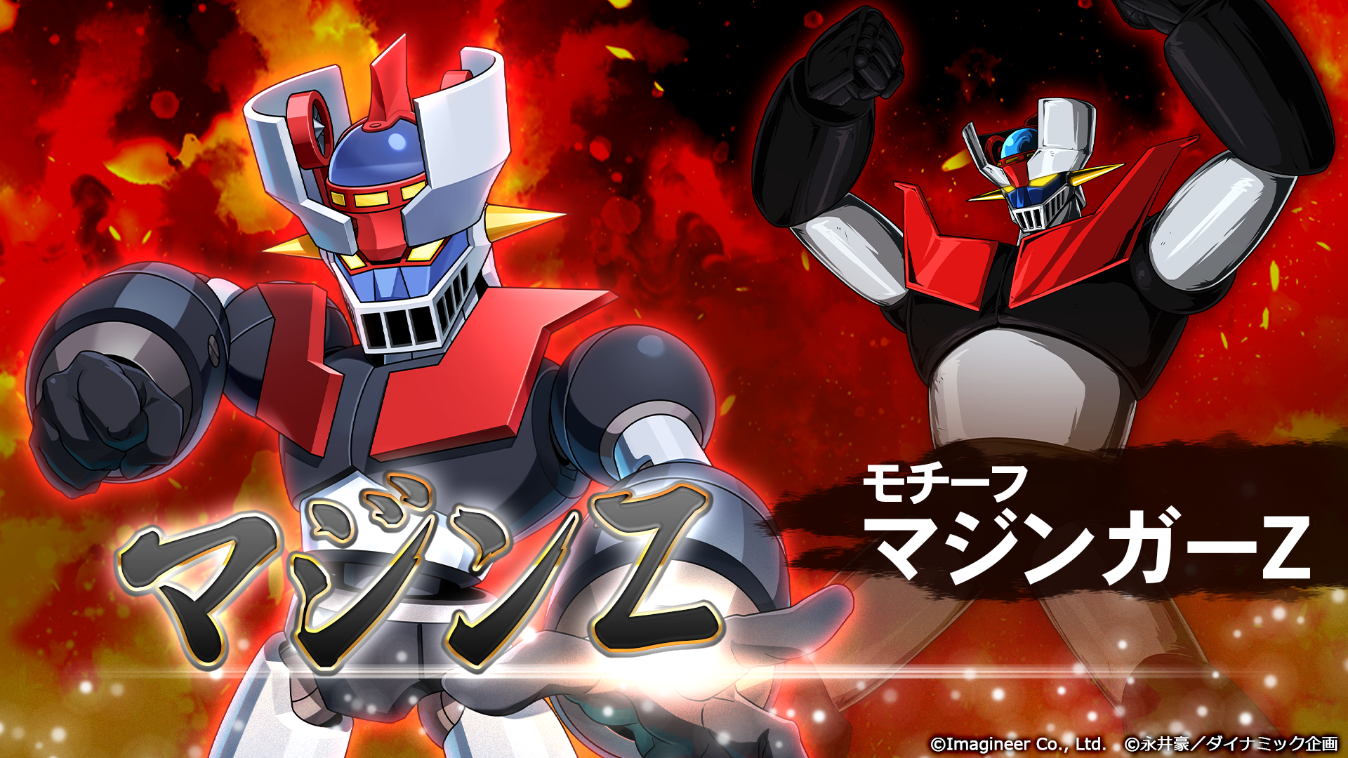 「メダロットS」×永井豪　コラボイベント開催のお知らせ2