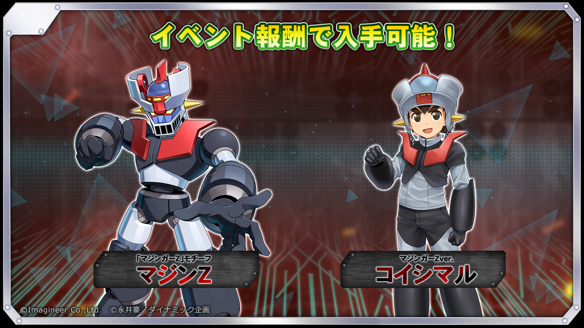 「メダロットS」×永井豪 コラボイベント開催のお知らせ8