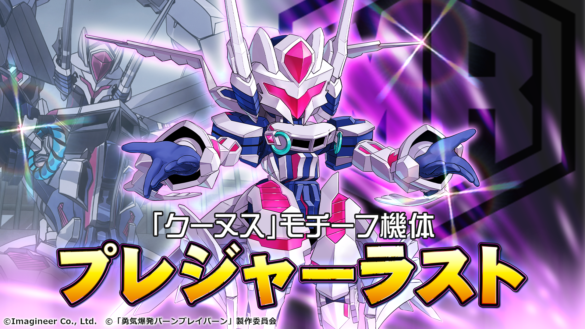 「メダロットS」×オリジナルTVアニメ「勇気爆発バーンブレイバーン」コラボイベント開催のお知らせ4