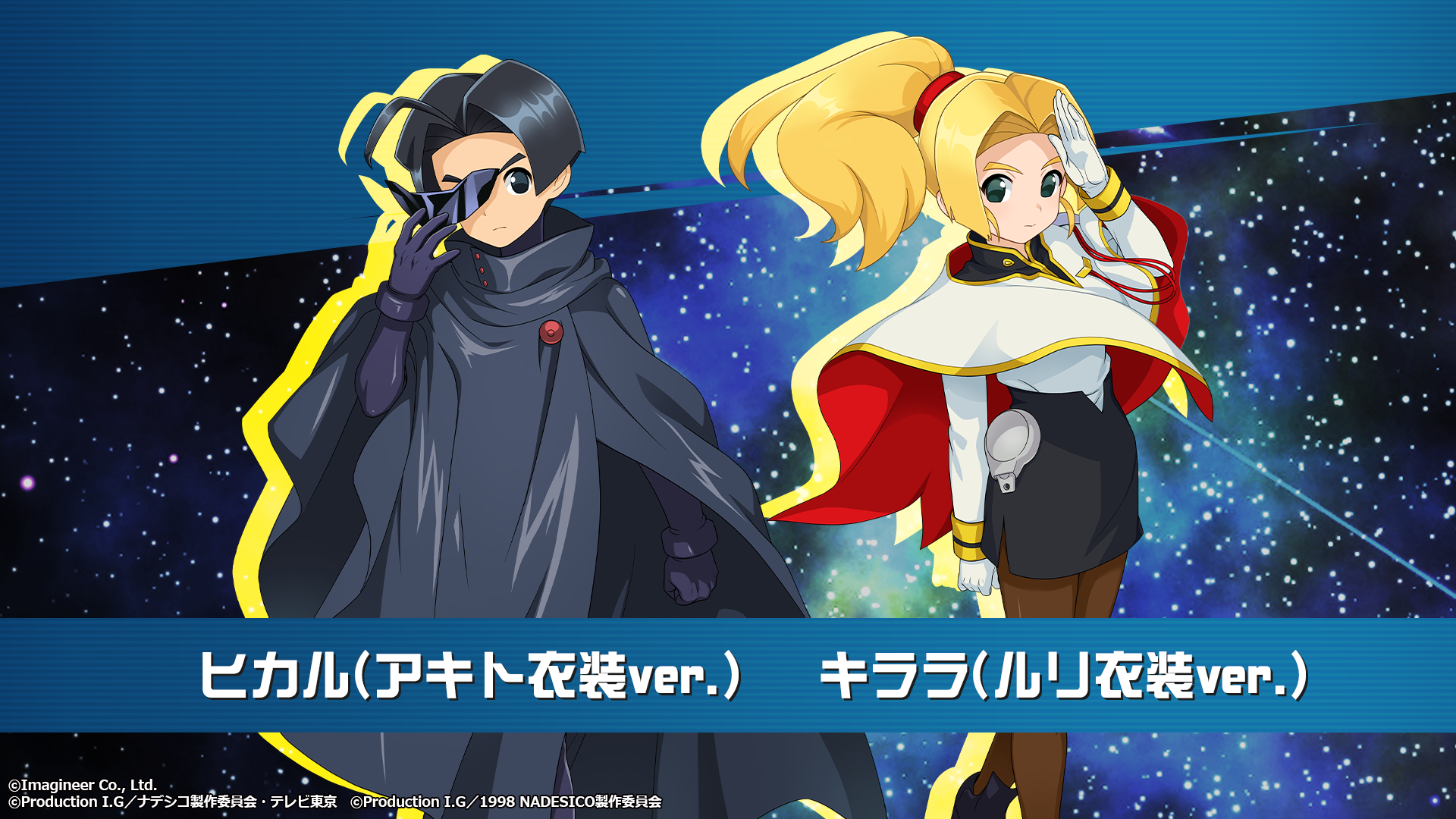 「メダロットS」×「機動戦艦ナデシコ」コラボイベント開催のお知らせ9