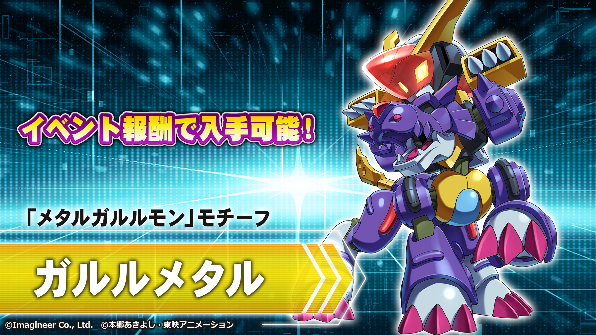 「メダロットS」×TVアニメ「デジモン」シリーズコラボイベント開催のお知らせ6