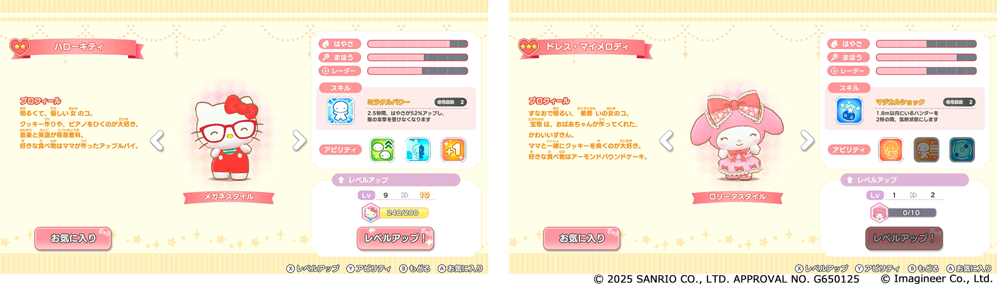 Nintendo Switch ソフト『サンリオキャラクターズ ミラクルマッチ マジカルおにごっこ』ダウンロード版予約開始のお知らせ4