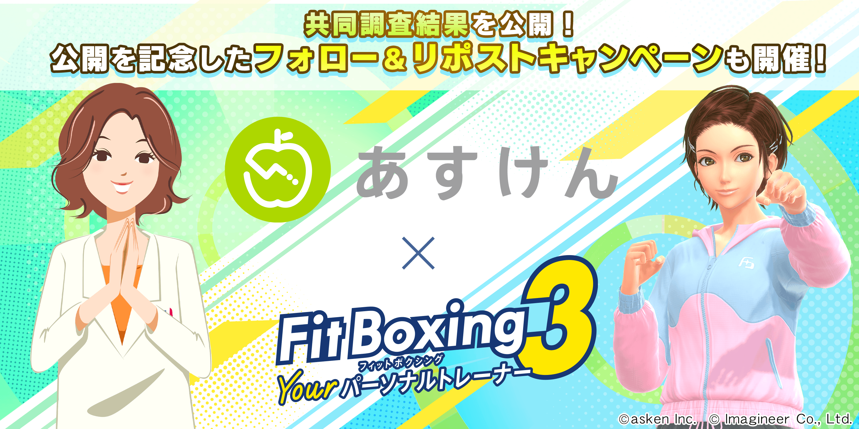 Fit Boxing 3×あすけん1