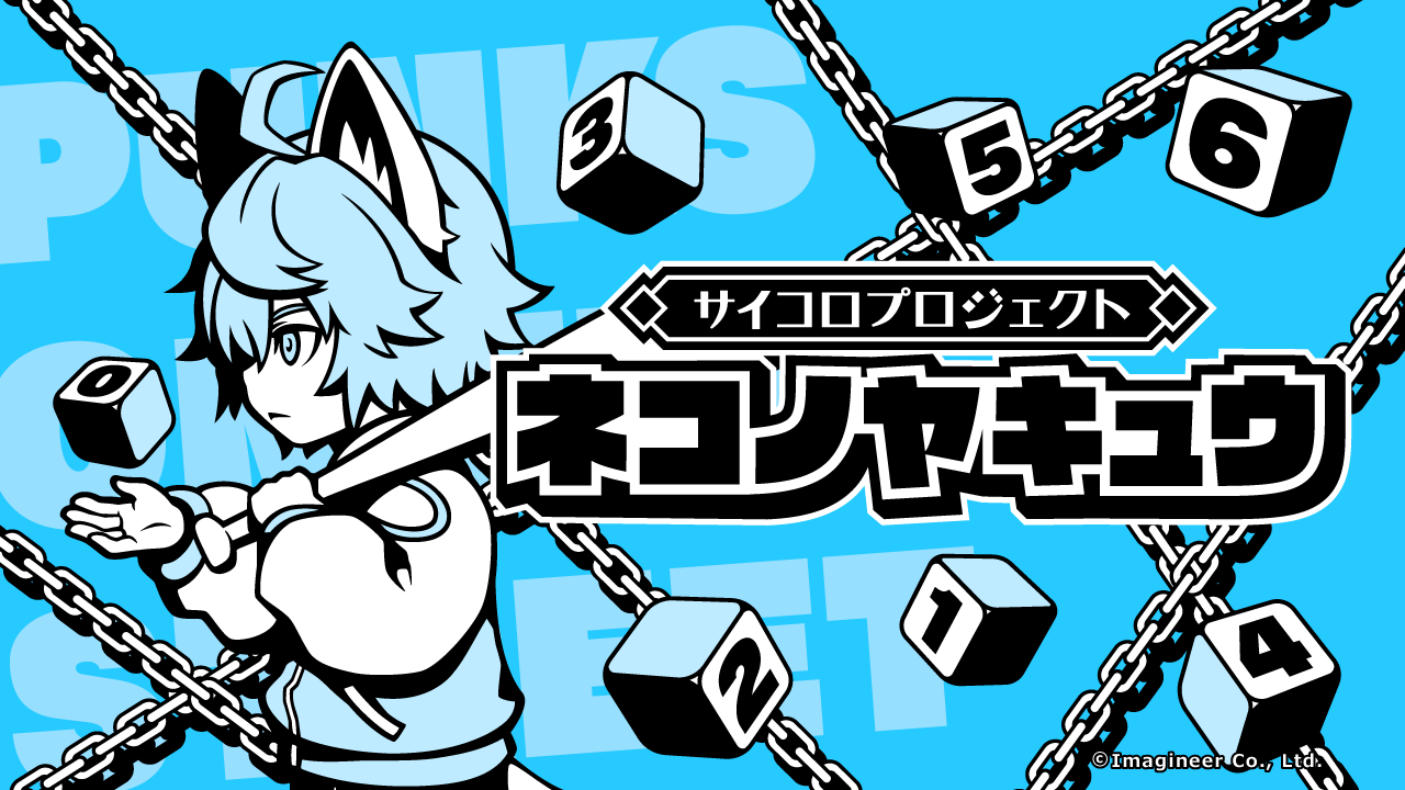 Steam版『ネコノヤキュウ』配信開始のお知らせ1