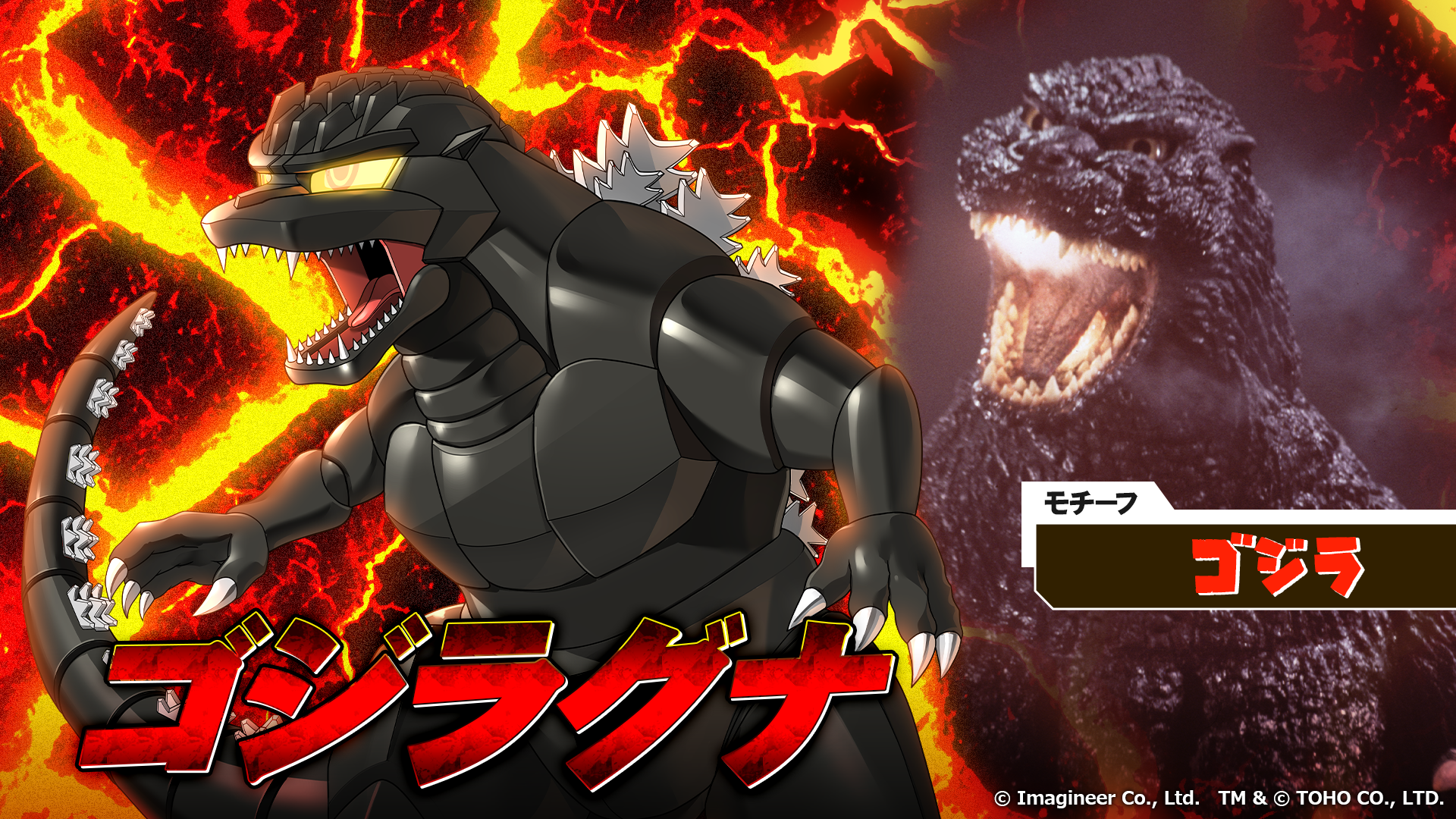 「ゴジラ」シリーズと「メダロットS」コラボイベント開催のお知らせ2