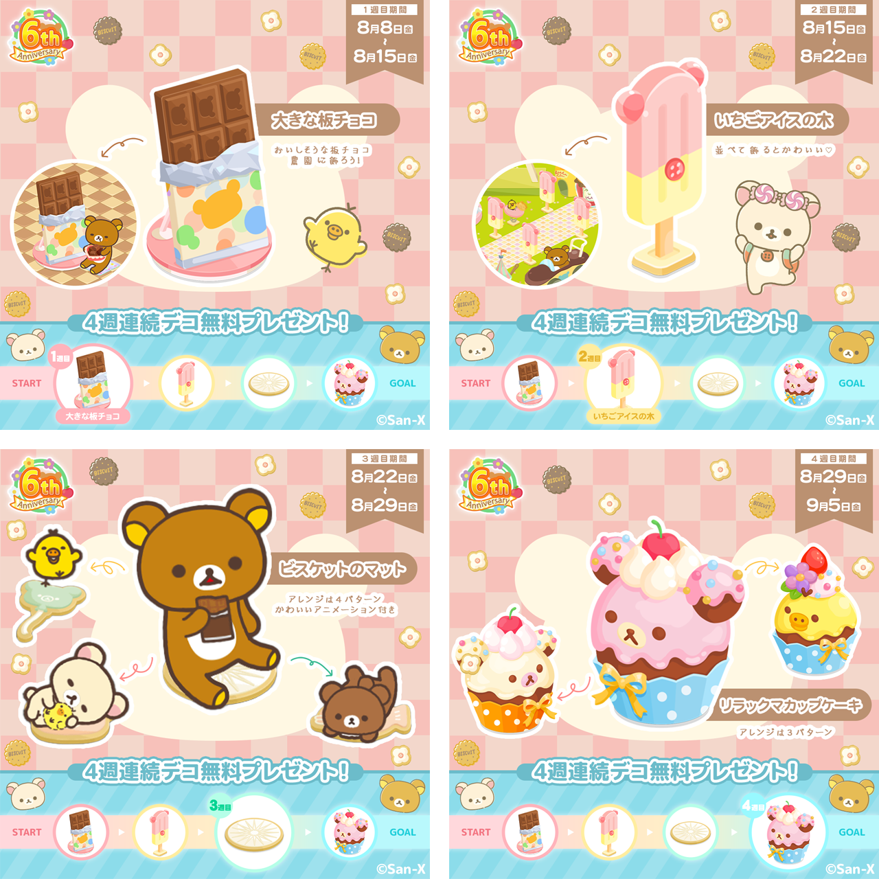 スマートフォンゲーム「リラックマ農園～ゆるっとだららんファーム～」６周年記念キャンペーン開催のお知らせ3