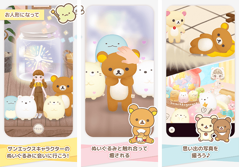 「ただいま～リラックマとすみっコとわたし～」配信開始3