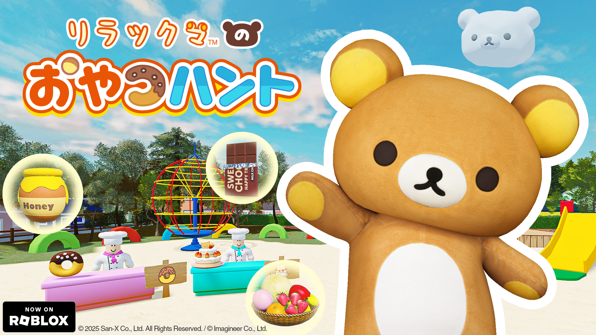 Robloxにリラックマの公式ゲームが初登場「リラックマのおやつハント」配信開始のお知らせ1