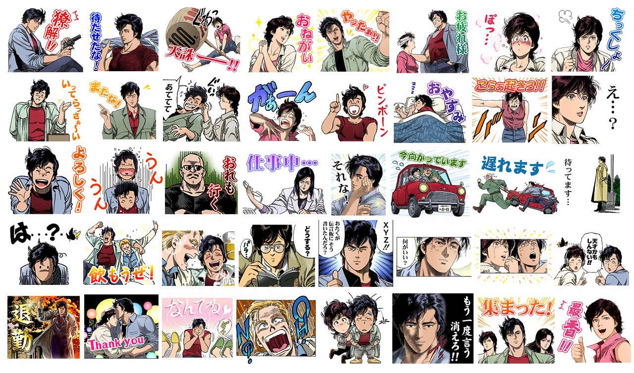 『シティーハンター』LINEスタンプ１