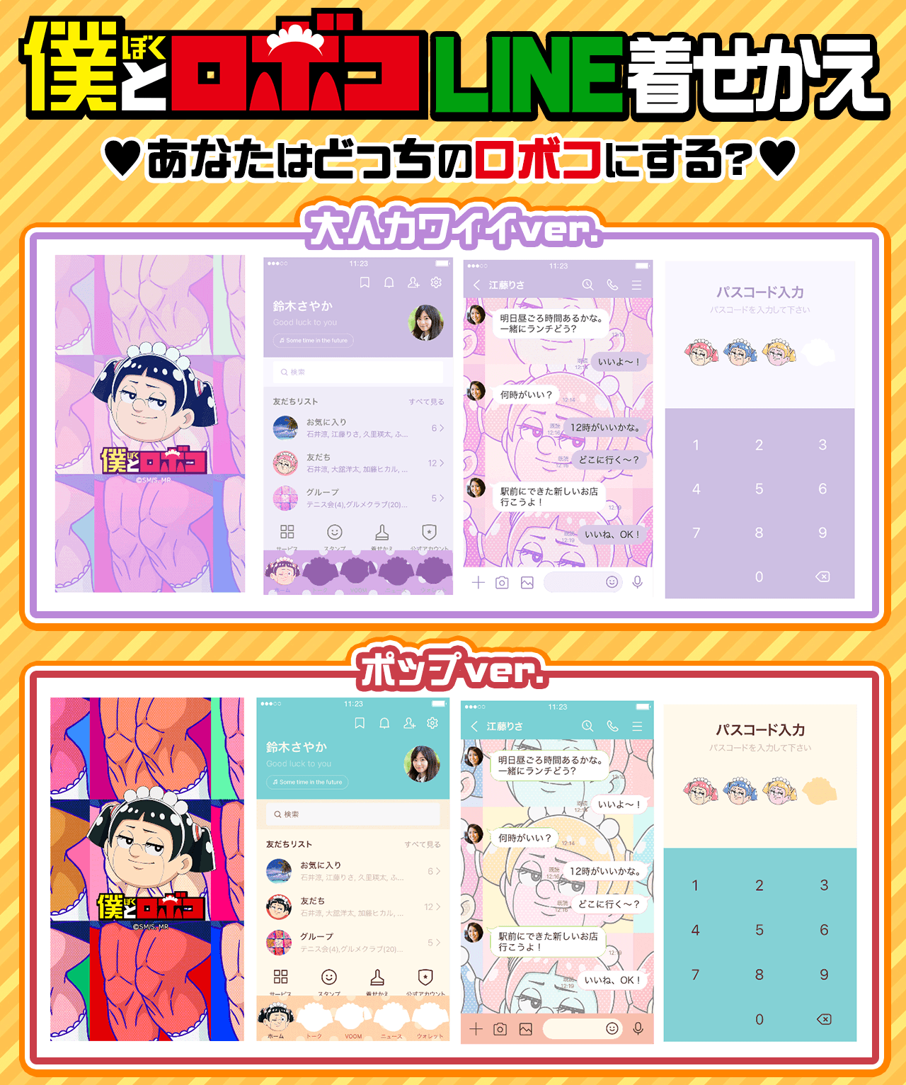 『僕とロボコ』LINEスタンプ・着せ替え3