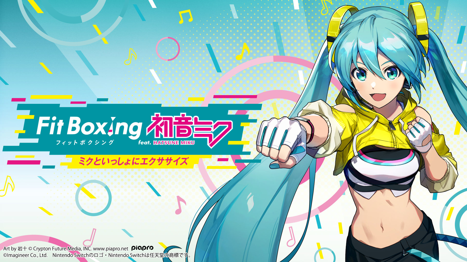 「Fit Boxing feat. 初音ミク -ミクといっしょにエクササイズ-」cosMo@暴走Pさん書き下ろしのメインテーマ曲公開のお知らせ1