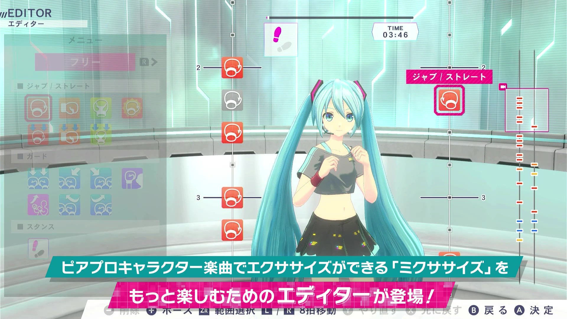 「Fit Boxing feat. 初音ミク -ミクといっしょにエクササイズ-」追加コンテンツ「ミクササイズエディター」発売日決定のお知らせ3
