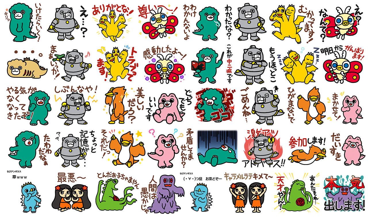 LINEスタンプ「ちびゴジラの逆襲」配信のお知らせ２