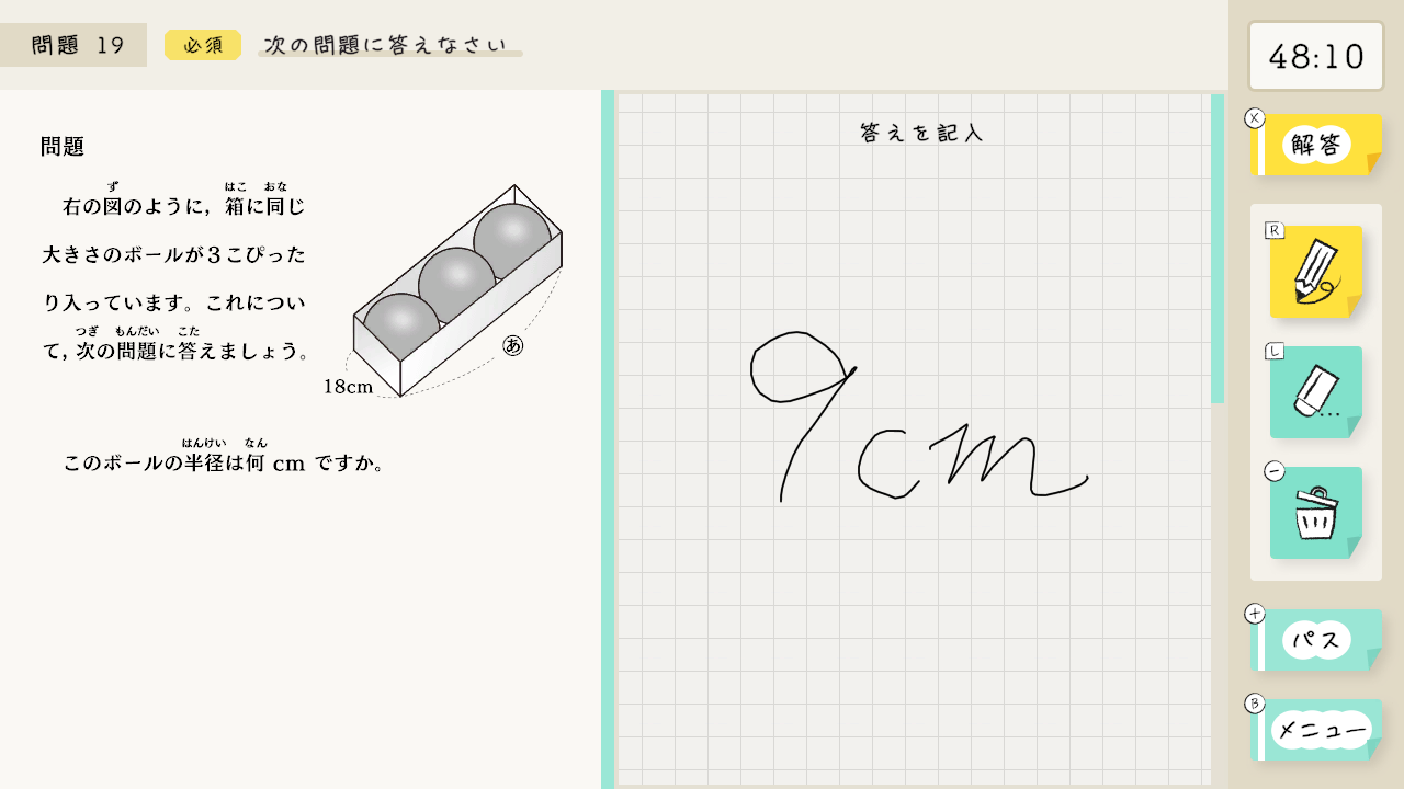 「算数検定スマート対策＋数学検定」発売のお知らせ2