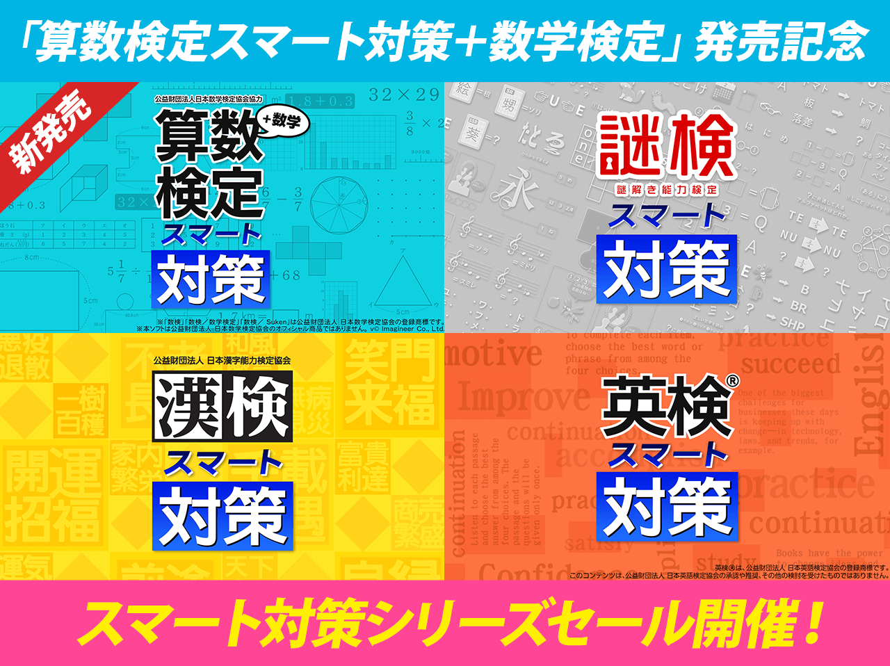 「算数検定スマート対策+数学検定」発売のお知らせ5