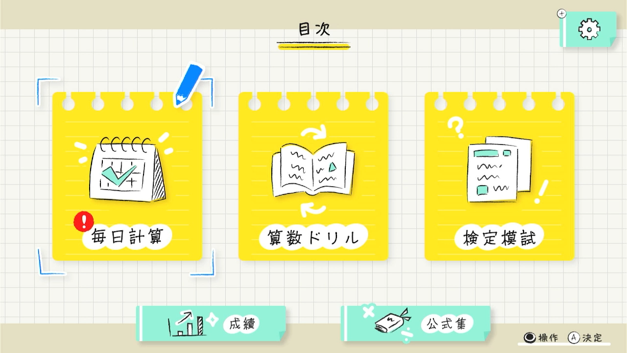 「算数検定スマート対策+数学検定」発売決定のお知らせ2